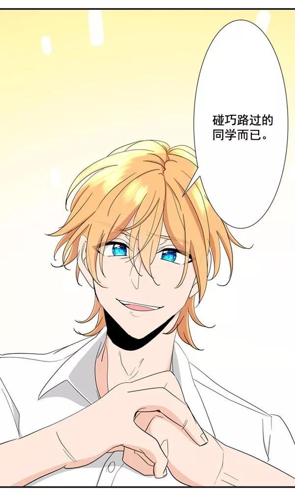 《恋爱绝缘体》第58话 第3页