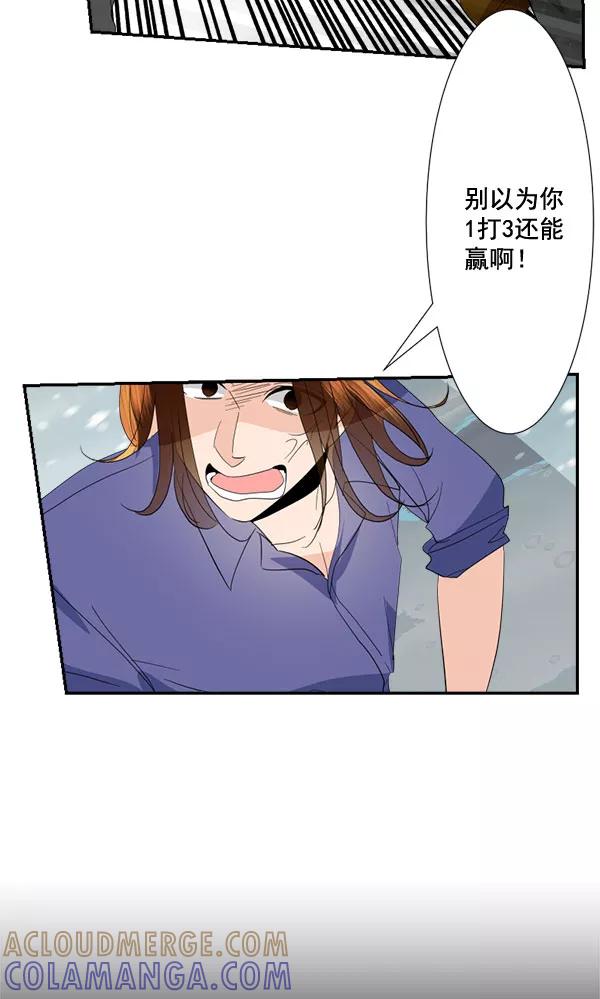《恋爱绝缘体》第58话 第13页