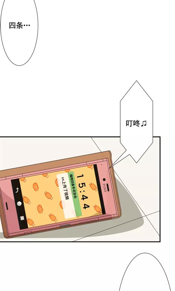 《恋爱绝缘体》第58话 第39页