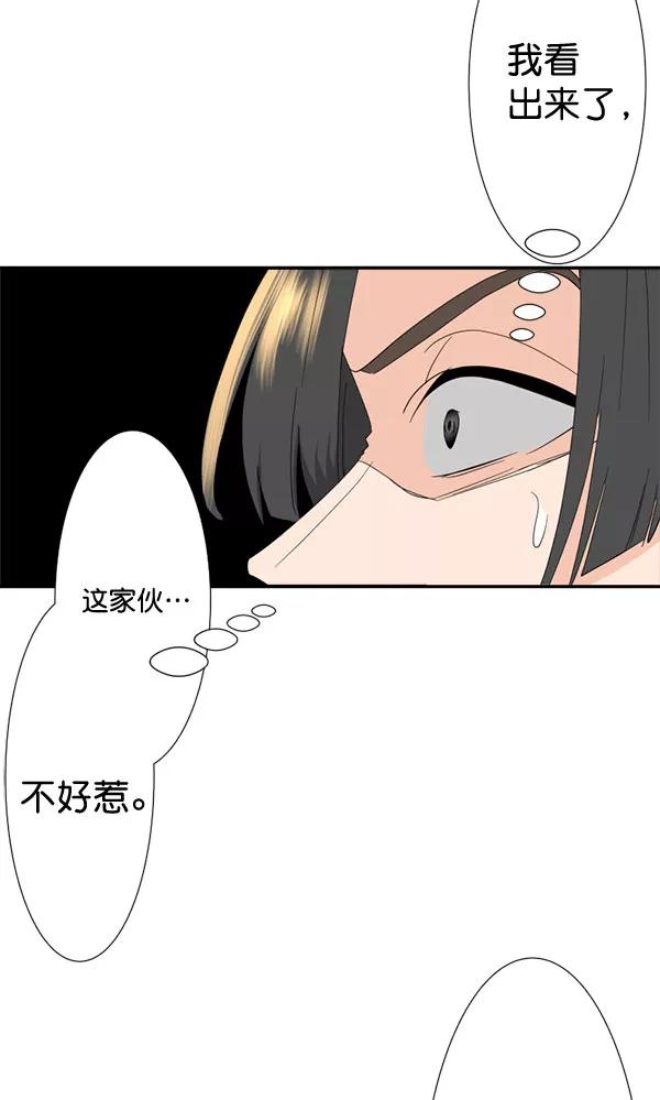 《恋爱绝缘体》第58话 第8页