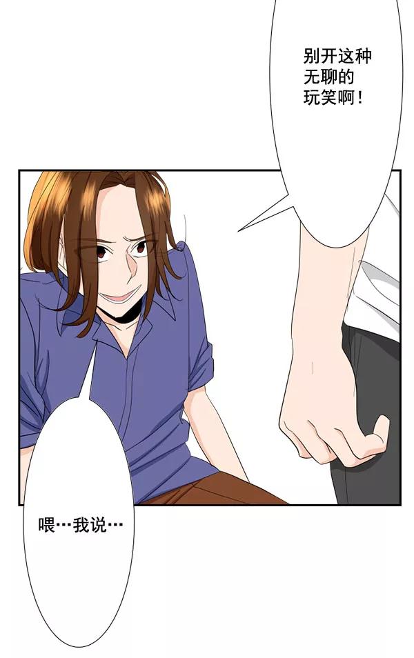 《恋爱绝缘体》第58话 第30页