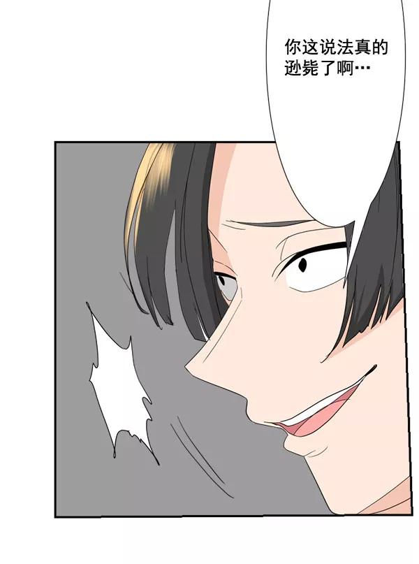 《恋爱绝缘体》第58话 第6页
