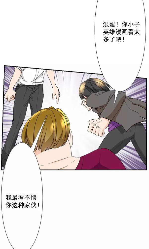 《恋爱绝缘体》第58话 第9页