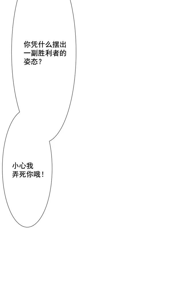 《恋爱绝缘体》第58话 第24页