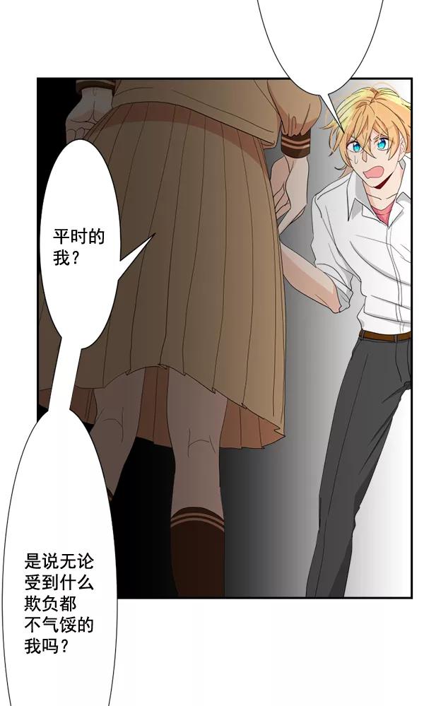 《恋爱绝缘体》第59话 第17页