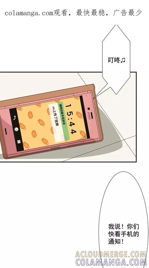 《恋爱绝缘体》第59话 第1页