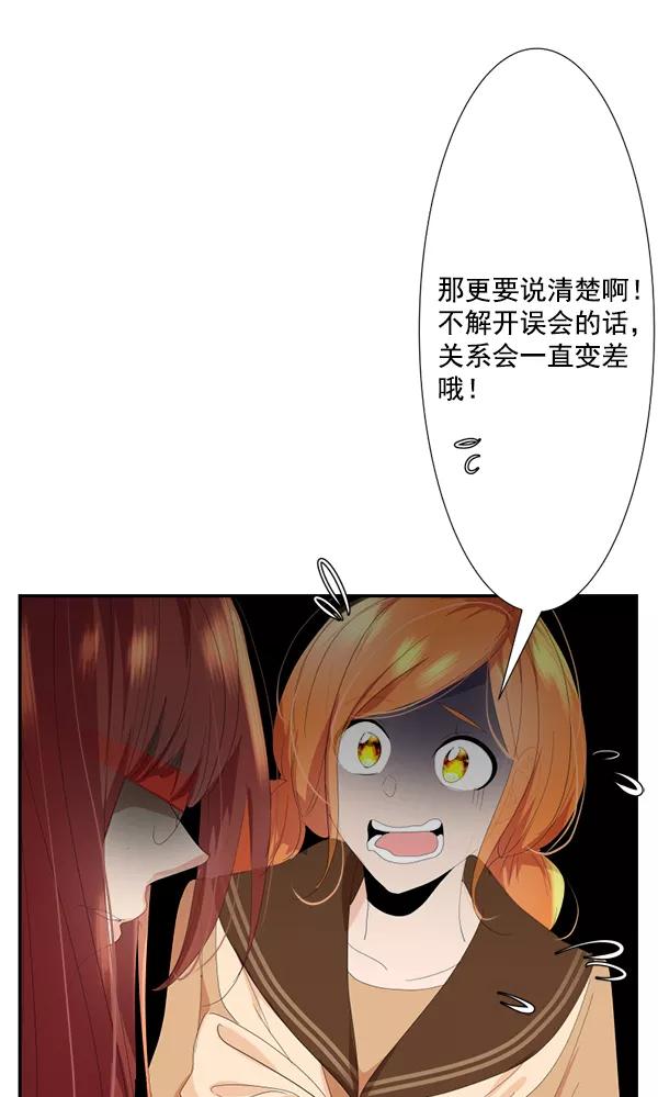 《恋爱绝缘体》第59话 第35页
