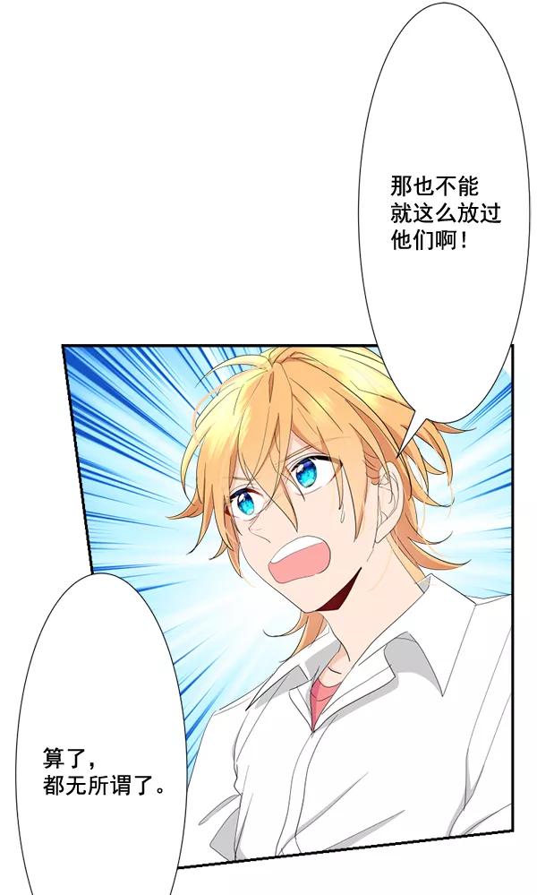 《恋爱绝缘体》第59话 第15页