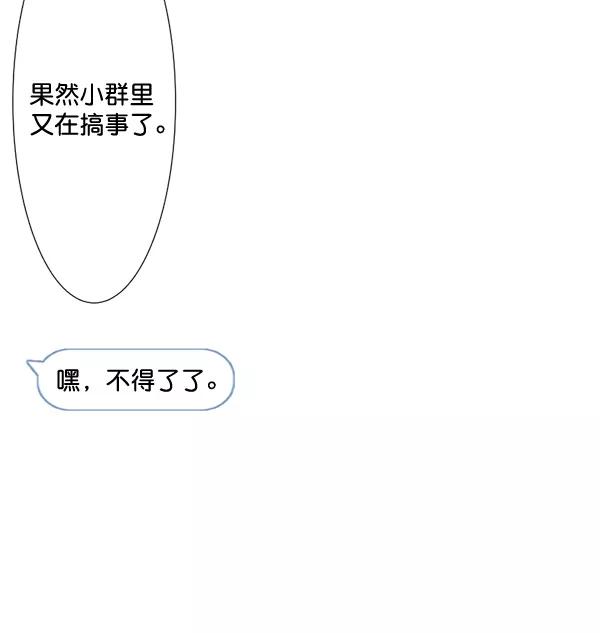 《恋爱绝缘体》第59话 第45页