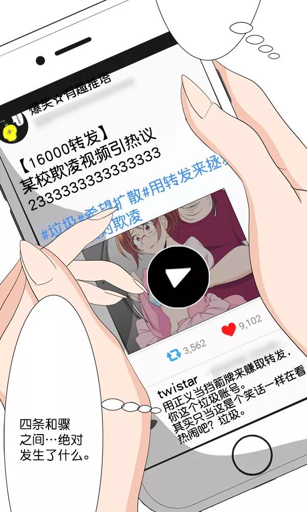 《恋爱绝缘体》第60话 第39页