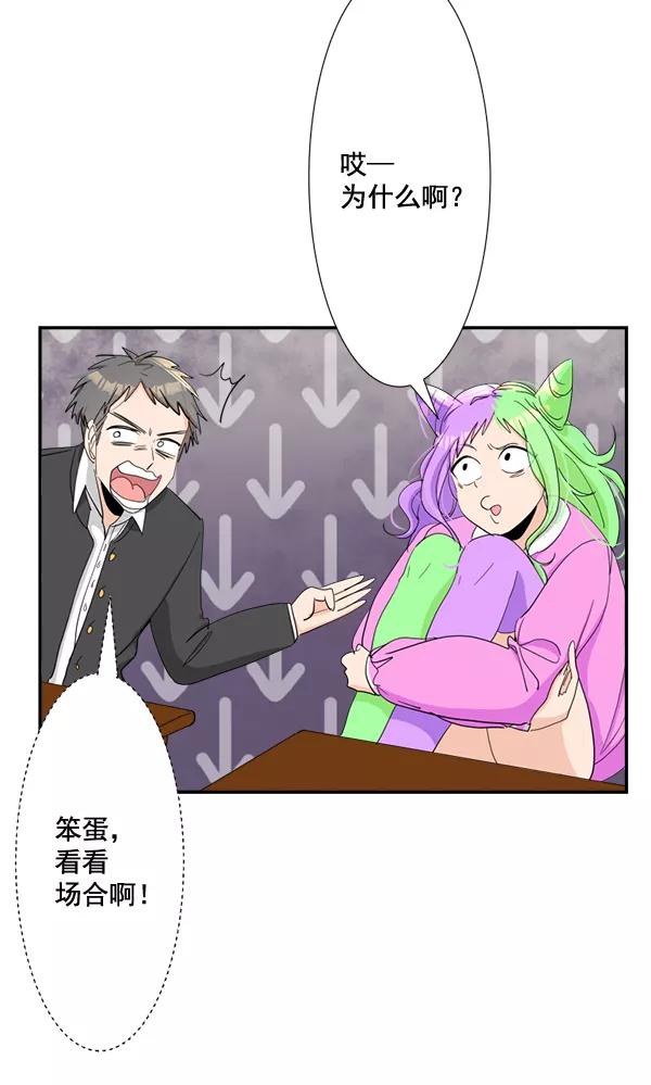 《恋爱绝缘体》第60话 第14页