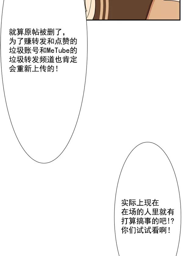 《恋爱绝缘体》第60话 第30页