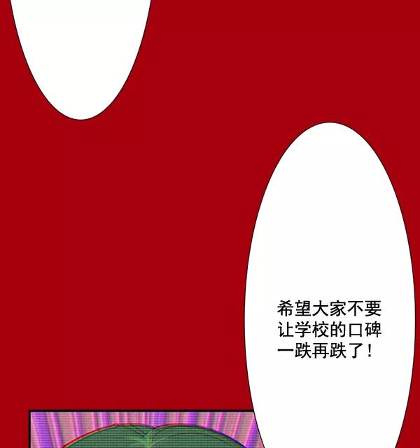 《恋爱绝缘体》第60话 第23页