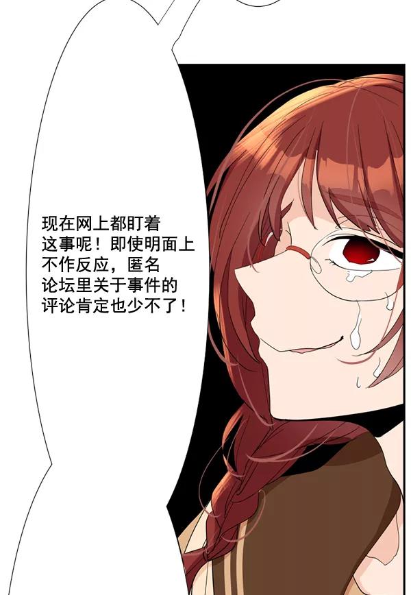 《恋爱绝缘体》第60话 第29页