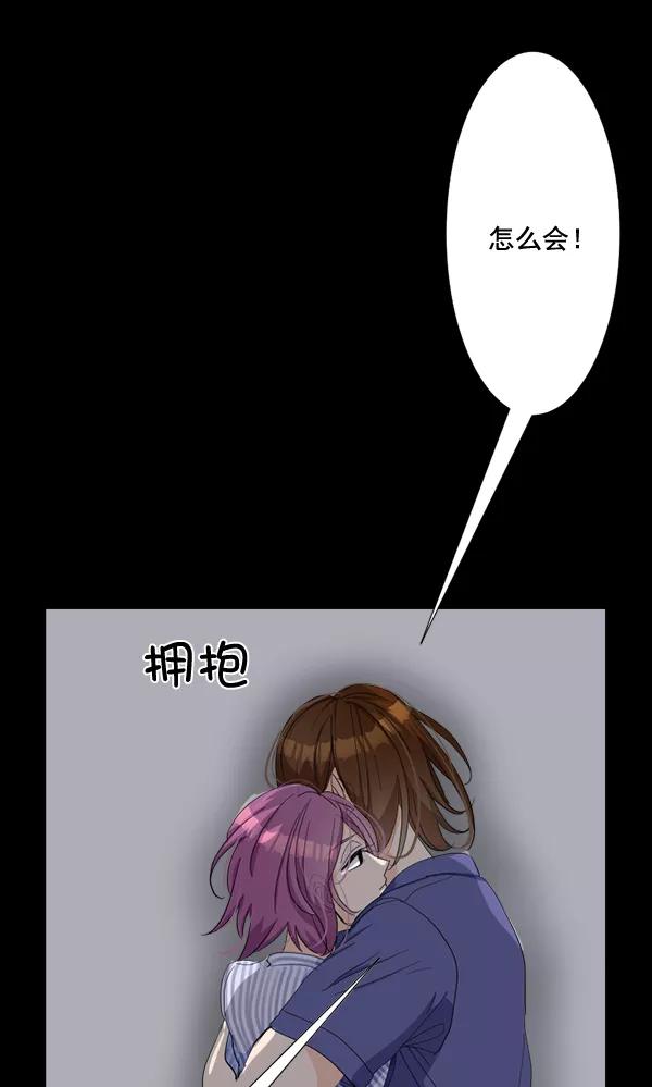 《恋爱绝缘体》第60话 第50页