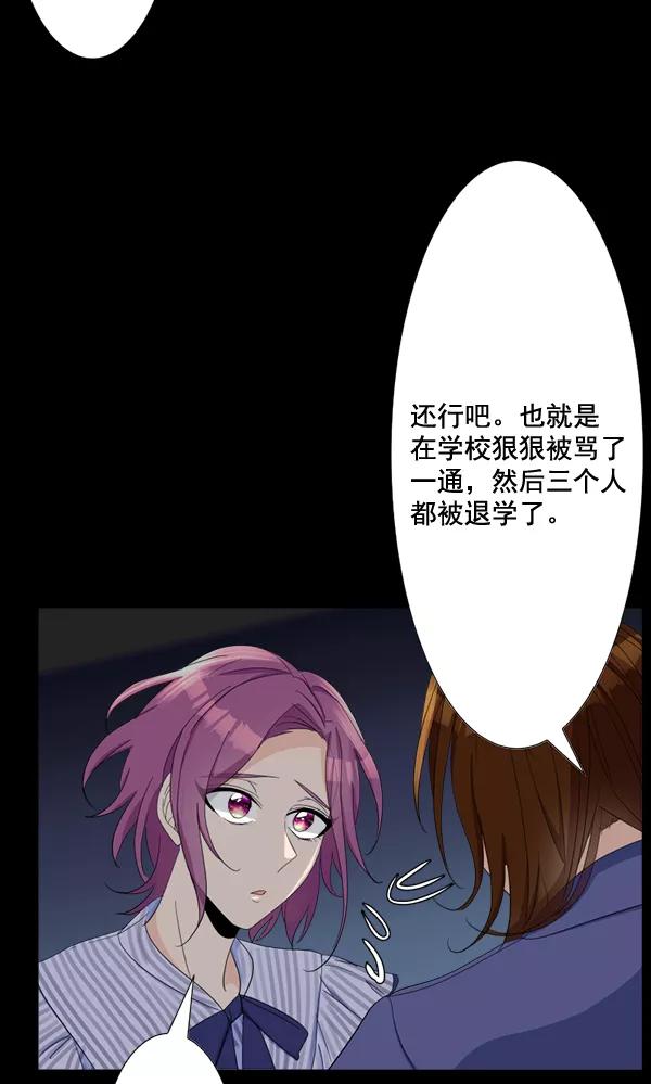 《恋爱绝缘体》第60话 第45页