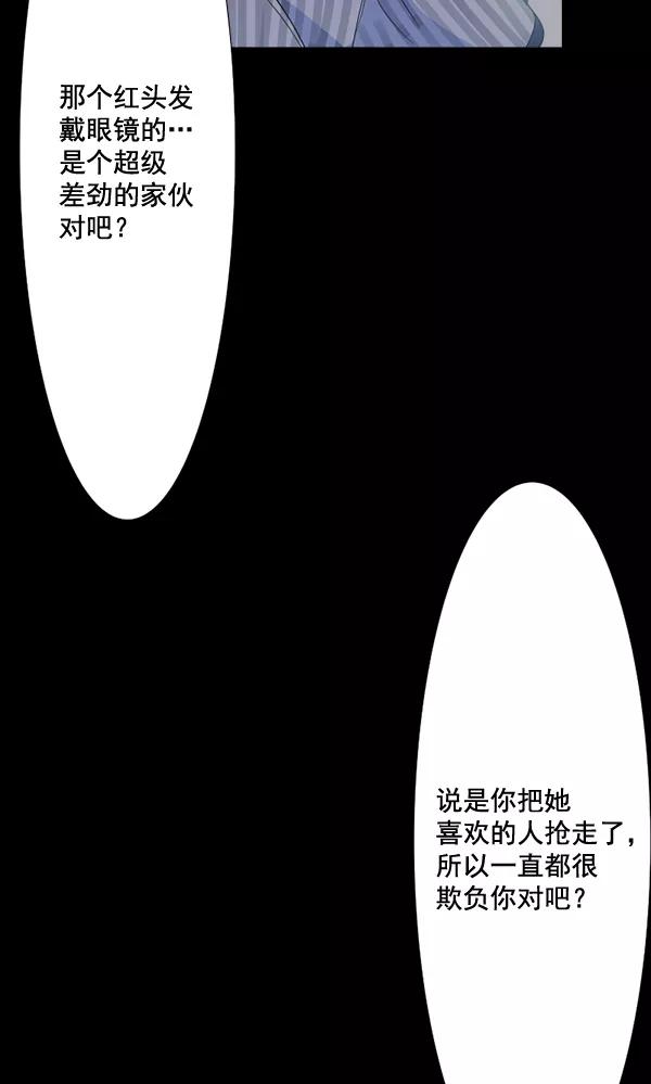 《恋爱绝缘体》第60话 第48页