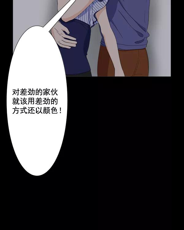 《恋爱绝缘体》第60话 第51页