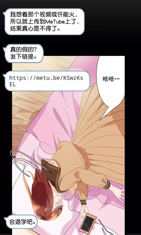 《恋爱绝缘体》第60话 第2页