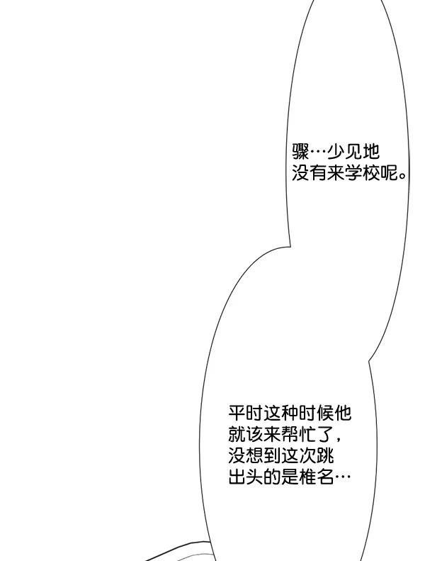 《恋爱绝缘体》第60话 第38页