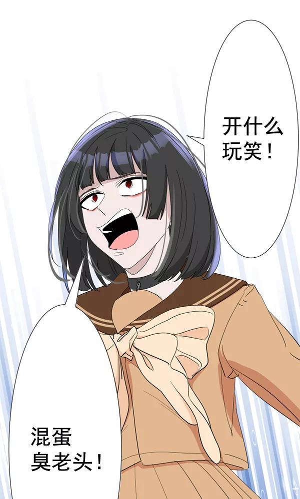 《恋爱绝缘体》第60话 第27页