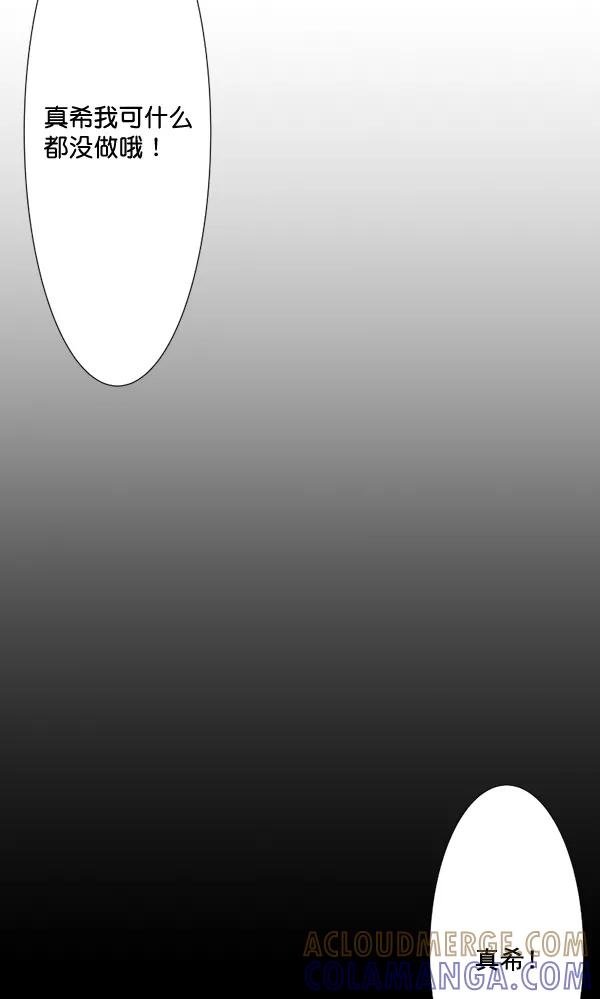 《恋爱绝缘体》第60话 第43页