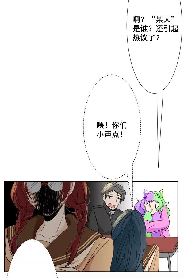 《恋爱绝缘体》第60话 第17页