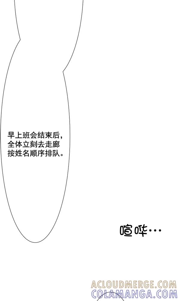 《恋爱绝缘体》第60话 第13页