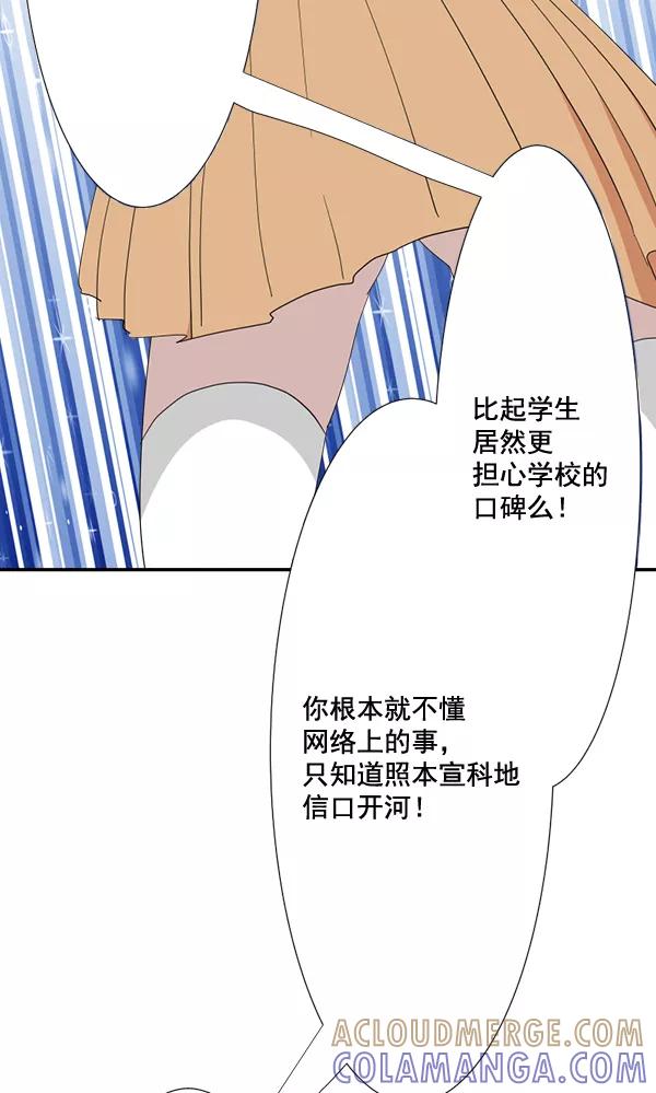 《恋爱绝缘体》第60话 第28页