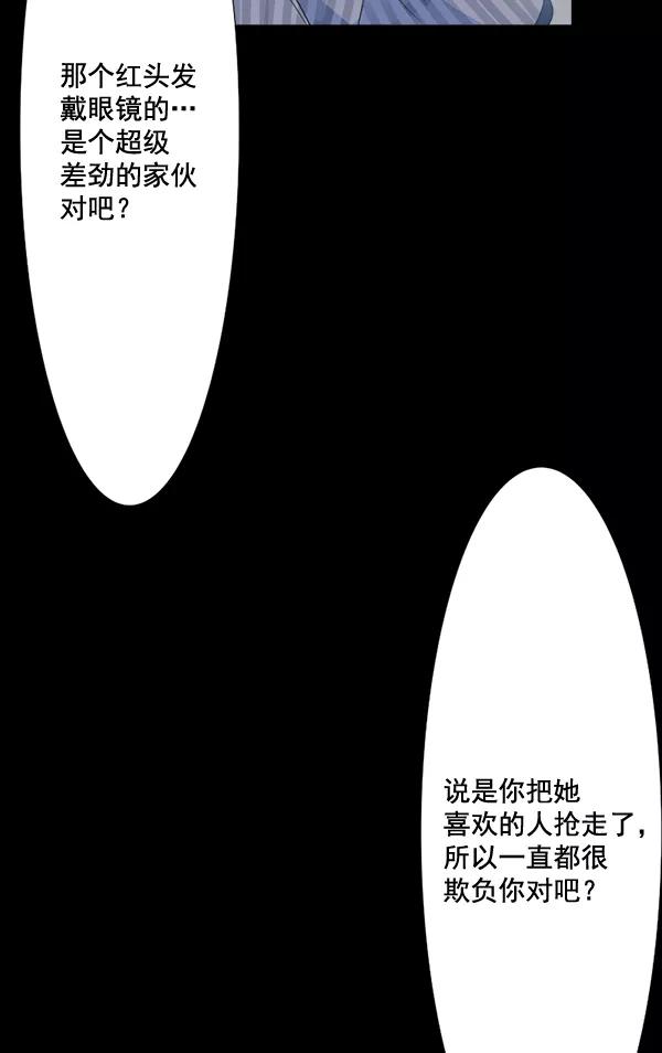 《恋爱绝缘体》第61话 第2页