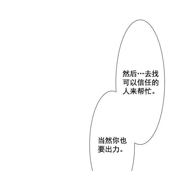 《恋爱绝缘体》第61话 第59页
