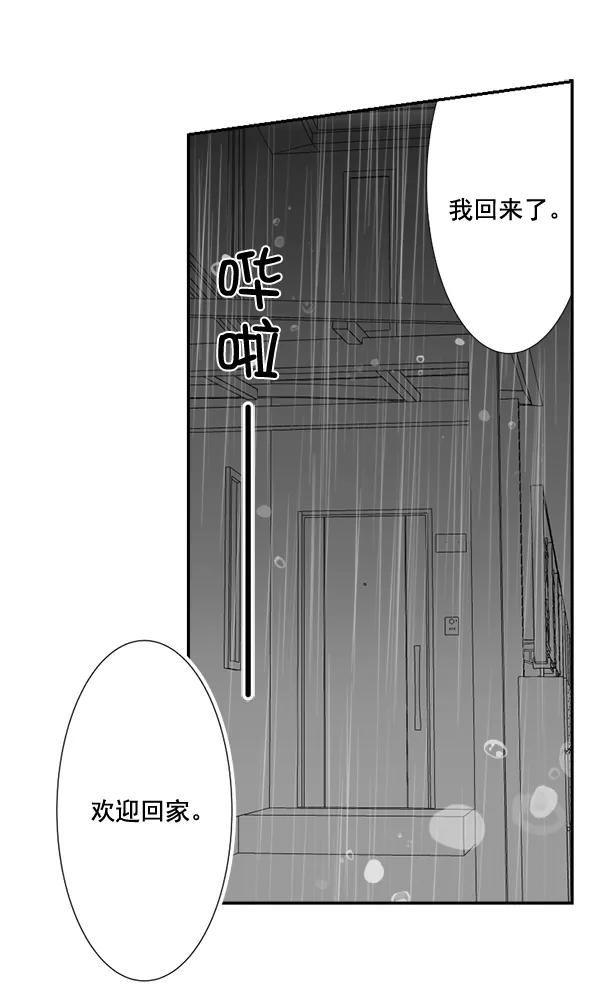 《恋爱绝缘体》第61话 第11页