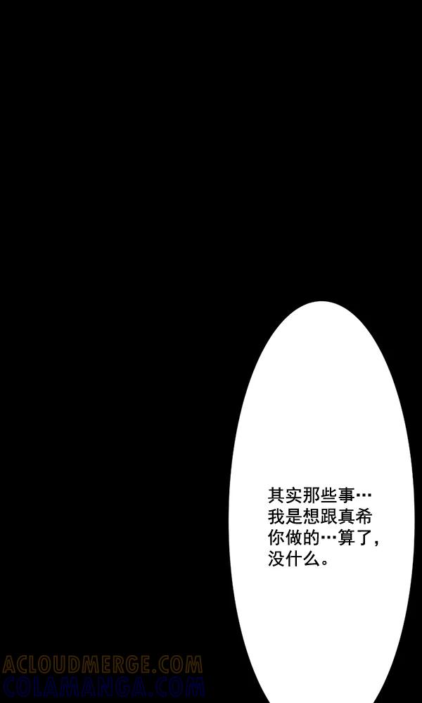 《恋爱绝缘体》第61话 第7页