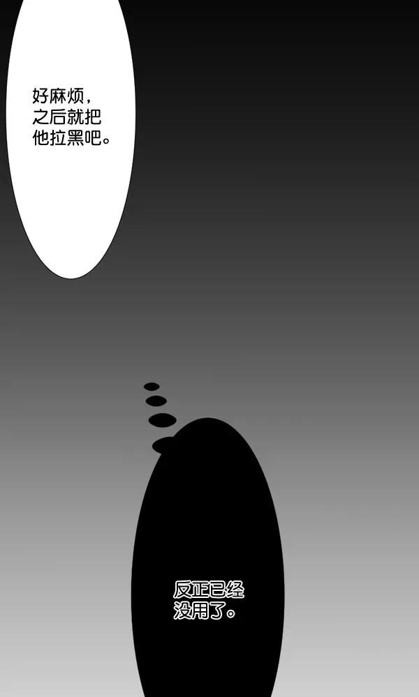 《恋爱绝缘体》第61话 第9页