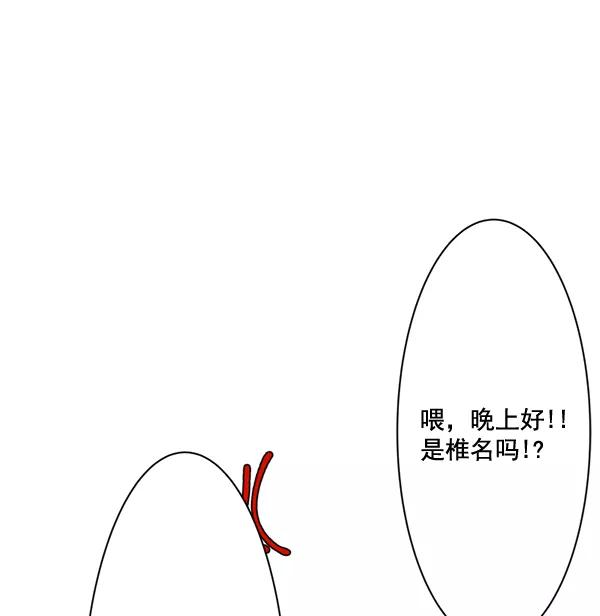 《恋爱绝缘体》第61话 第41页