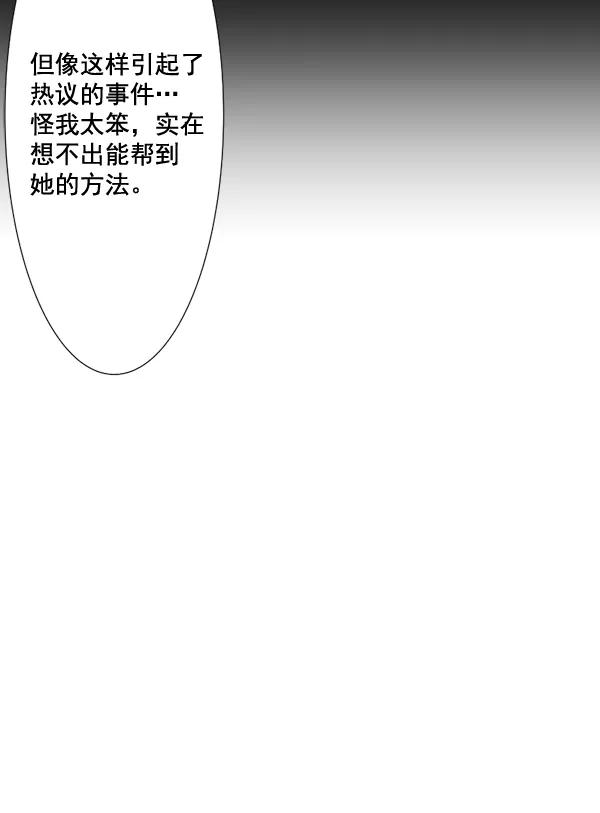 《恋爱绝缘体》第61话 第54页