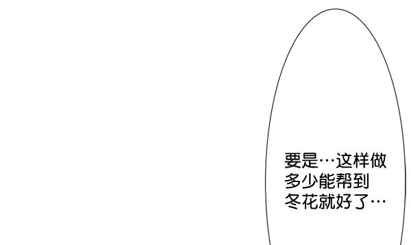 《恋爱绝缘体》第61话 第33页