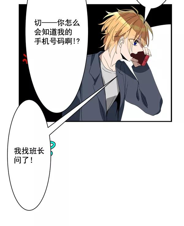 《恋爱绝缘体》第61话 第42页