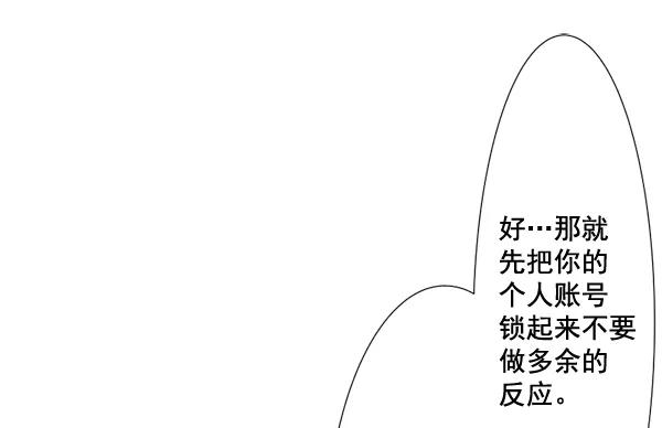 《恋爱绝缘体》第61话 第57页