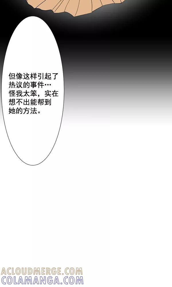 《恋爱绝缘体》第62话 第4页