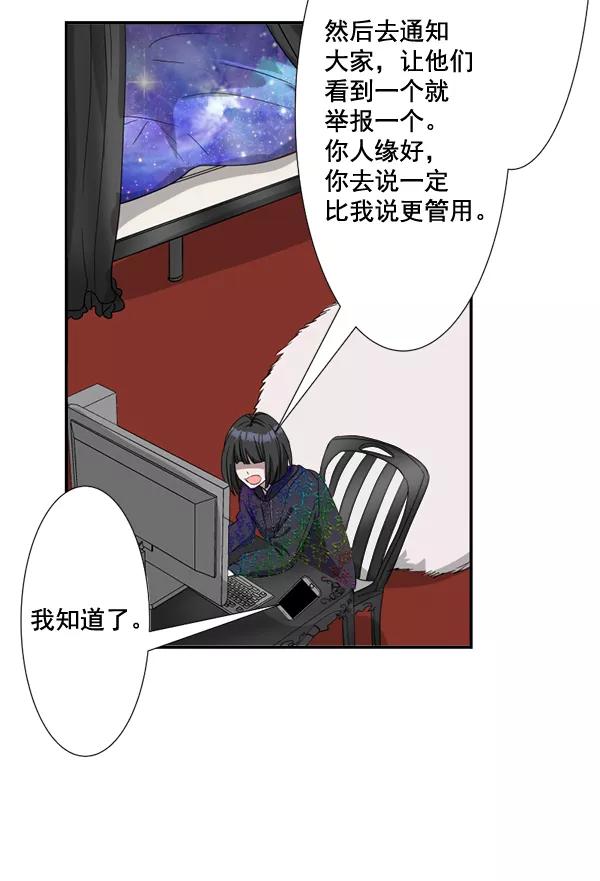 《恋爱绝缘体》第62话 第8页
