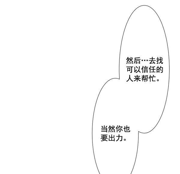 《恋爱绝缘体》第62话 第9页