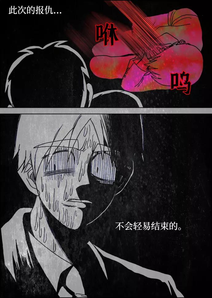 《怪谈都市》第6话 第22页