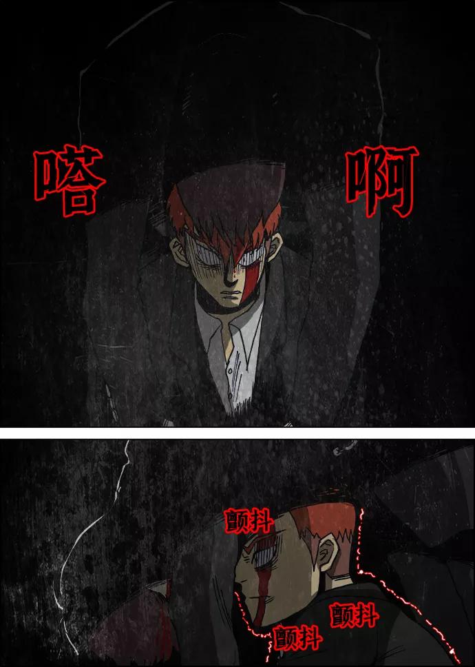 《怪谈都市》第6话 第8页