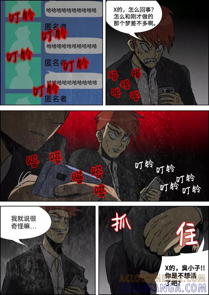 《怪谈都市》第6话 第11页