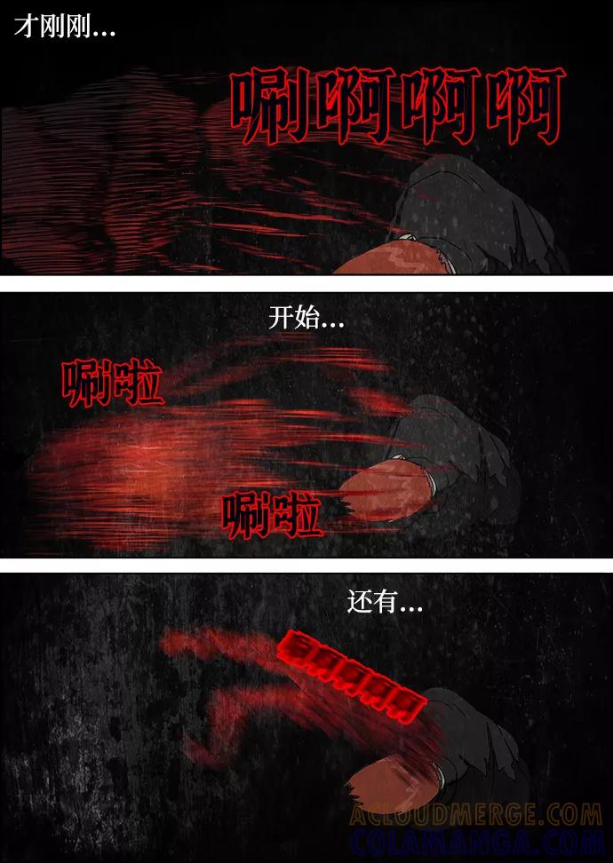 《怪谈都市》第6话 第21页