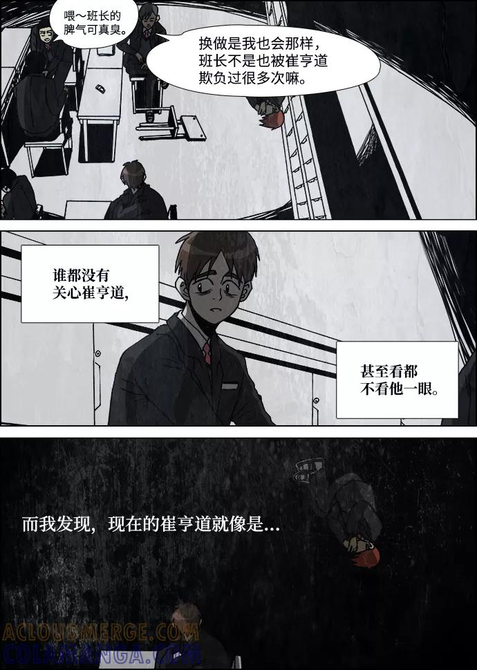 《怪谈都市》第6话 第19页