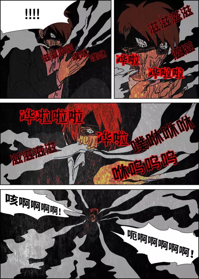 《怪谈都市》第7话 第12页