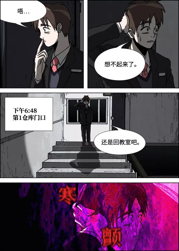 《怪谈都市》第8话 第2页