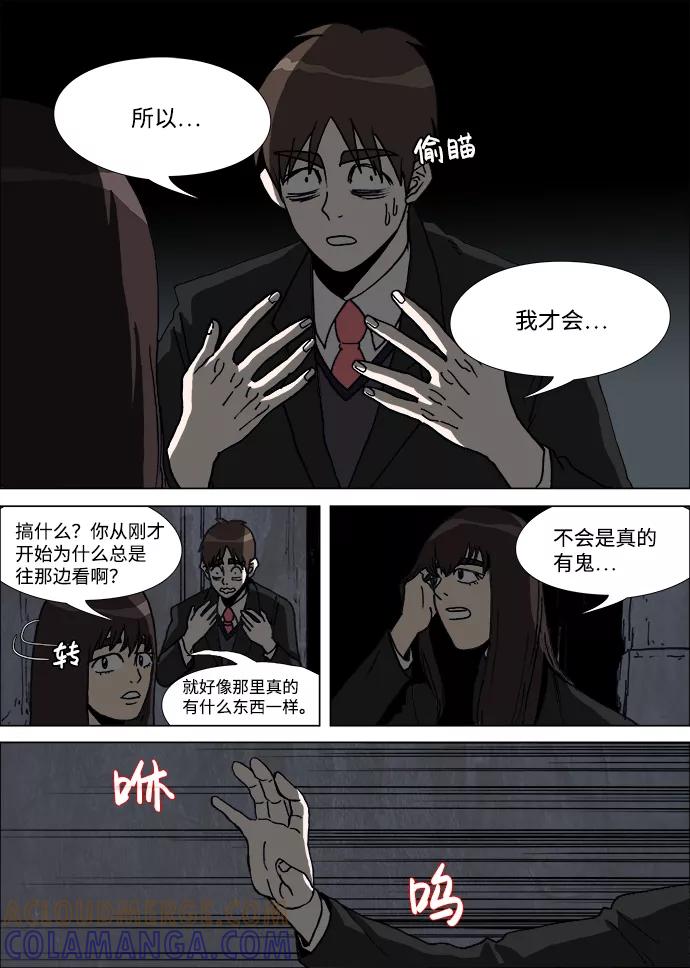 《怪谈都市》第8话 第9页